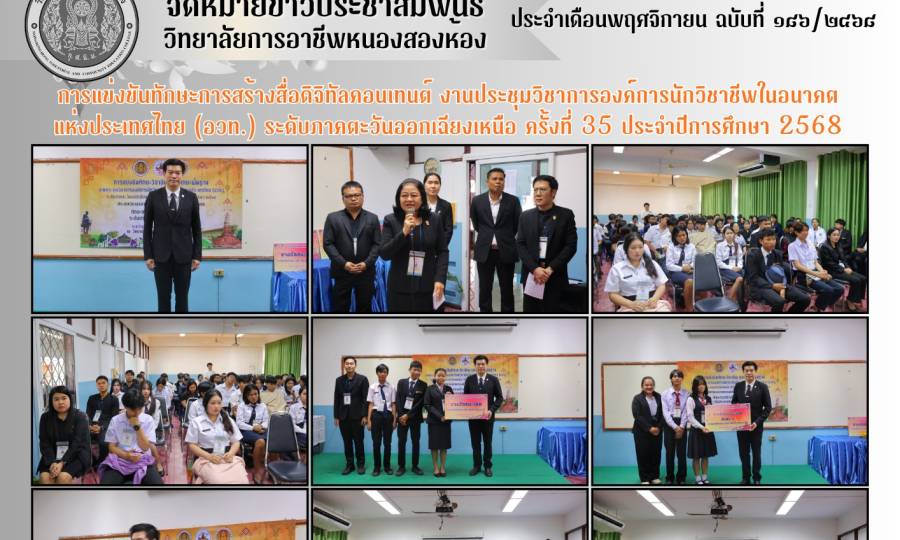 นายอัศวิน ข่มอาวุธ ผู้อำนวยการสำนักมาตรฐานการอาชีวศึกษาและวิชาชีพ ให้เกียรติเป็นประธานในพิธีปิดการแข่งขัน “ทักษะการสร้างสื่อดิจิทัลคอนเทนต์”